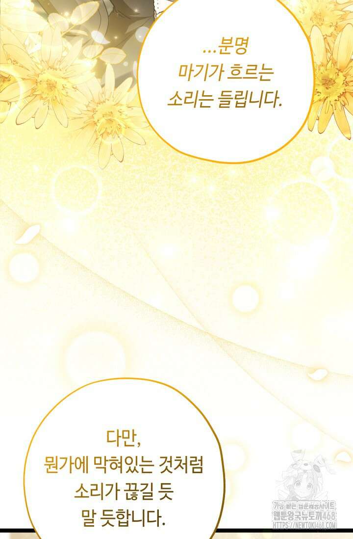 악역의 딸은 가출을 계획합니다 61화 9