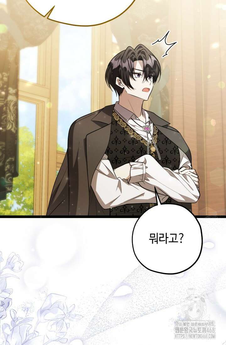 악역의 딸은 가출을 계획합니다 61화 10