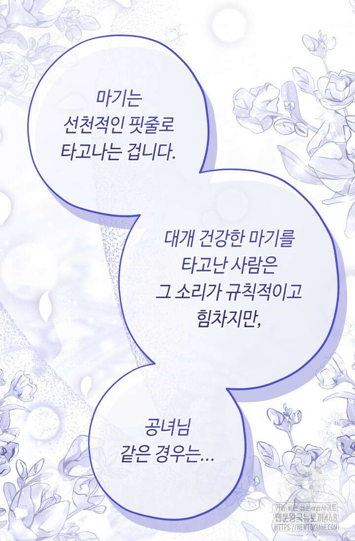 악역의 딸은 가출을 계획합니다 61화 11