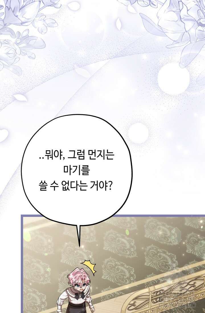 악역의 딸은 가출을 계획합니다 61화 13
