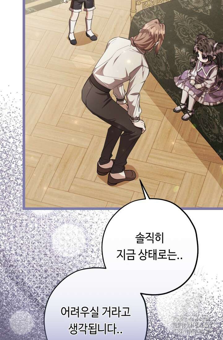 악역의 딸은 가출을 계획합니다 61화 14