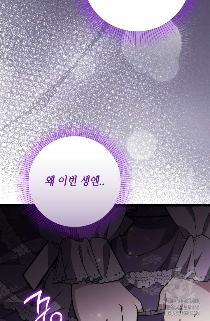 악역의 딸은 가출을 계획합니다 61화 16