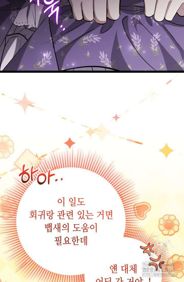 악역의 딸은 가출을 계획합니다 61화 17