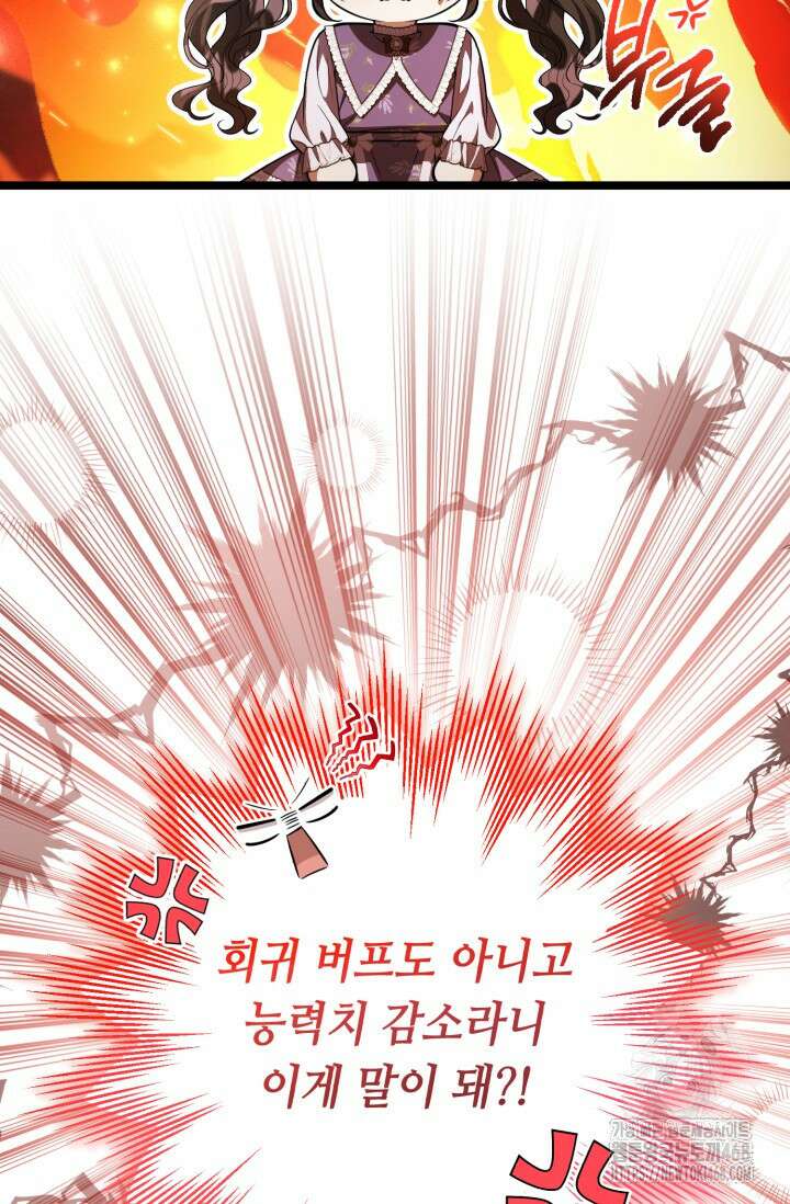 악역의 딸은 가출을 계획합니다 61화 20