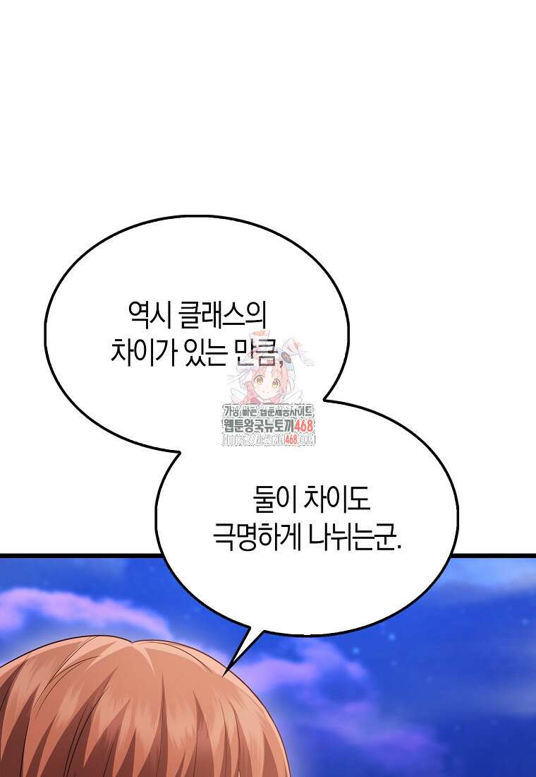 올 힘 마법사 61화 1