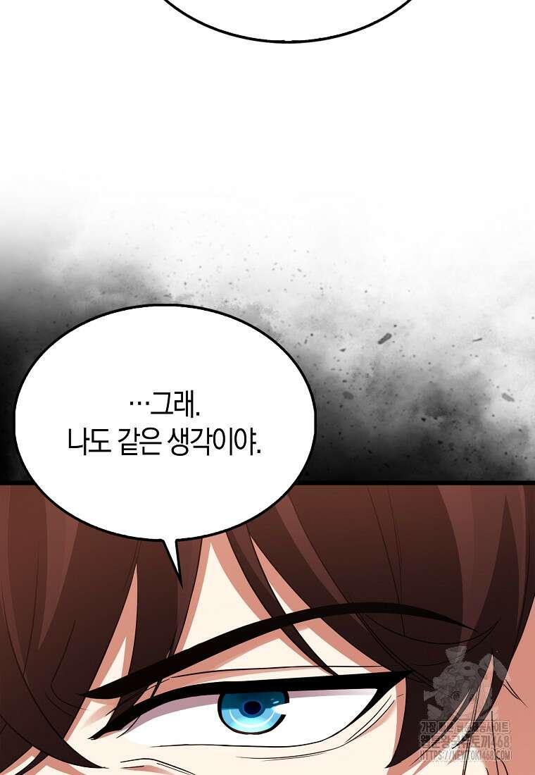 올 힘 마법사 61화 3