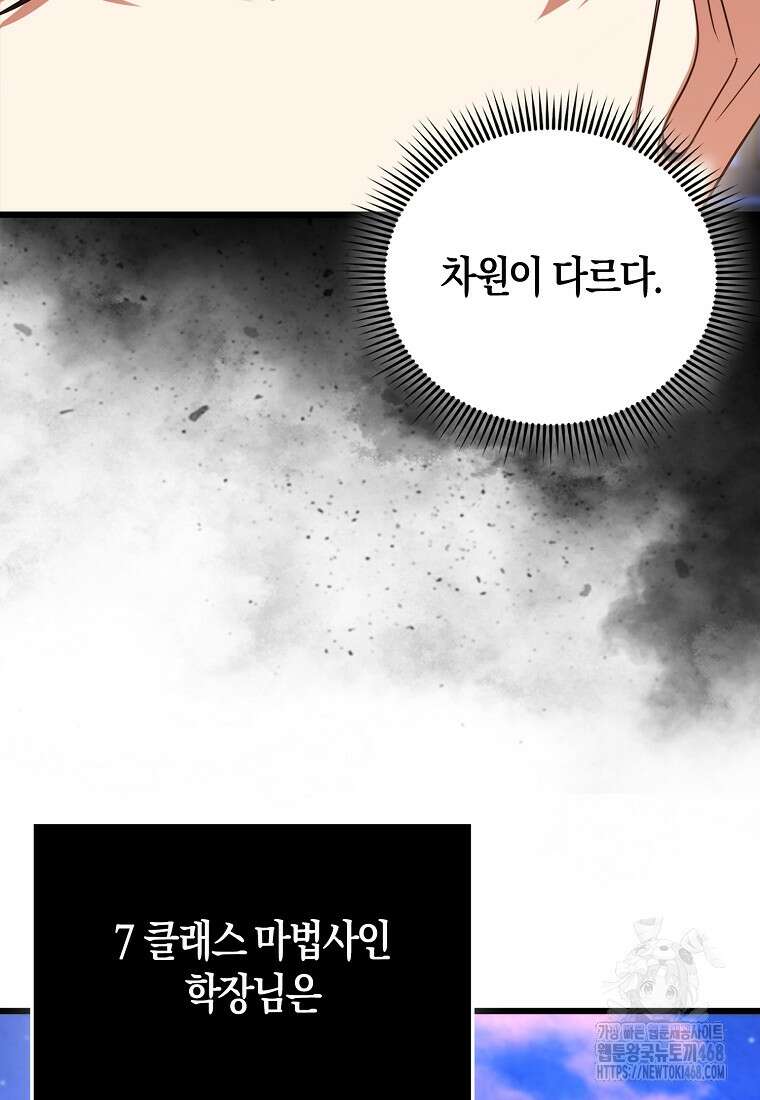 올 힘 마법사 61화 4