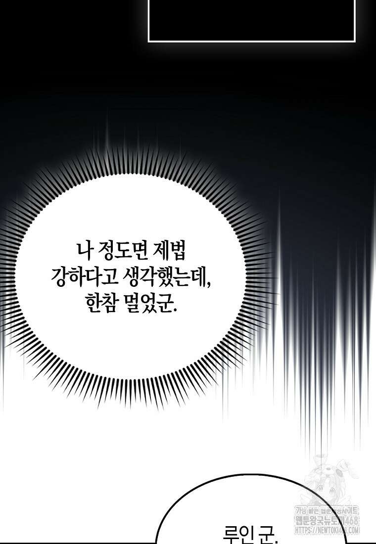 올 힘 마법사 61화 7
