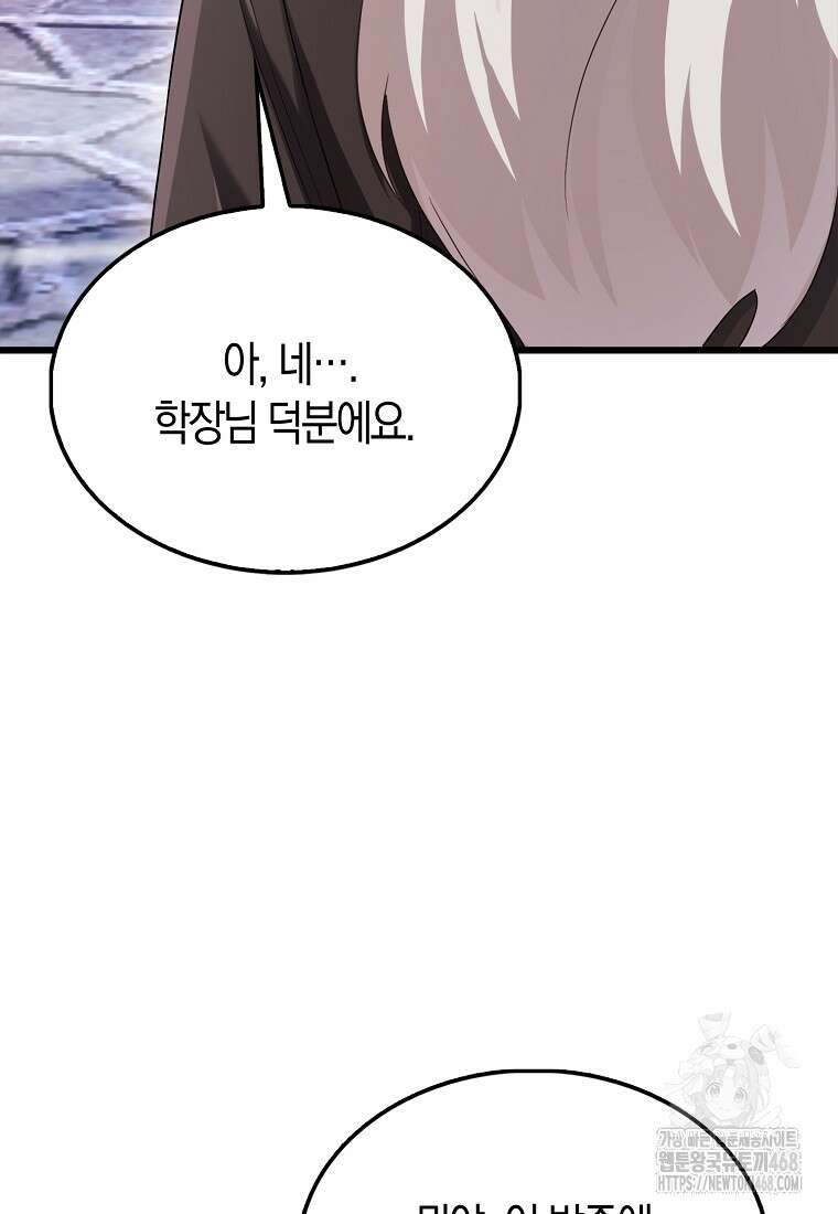 올 힘 마법사 61화 9