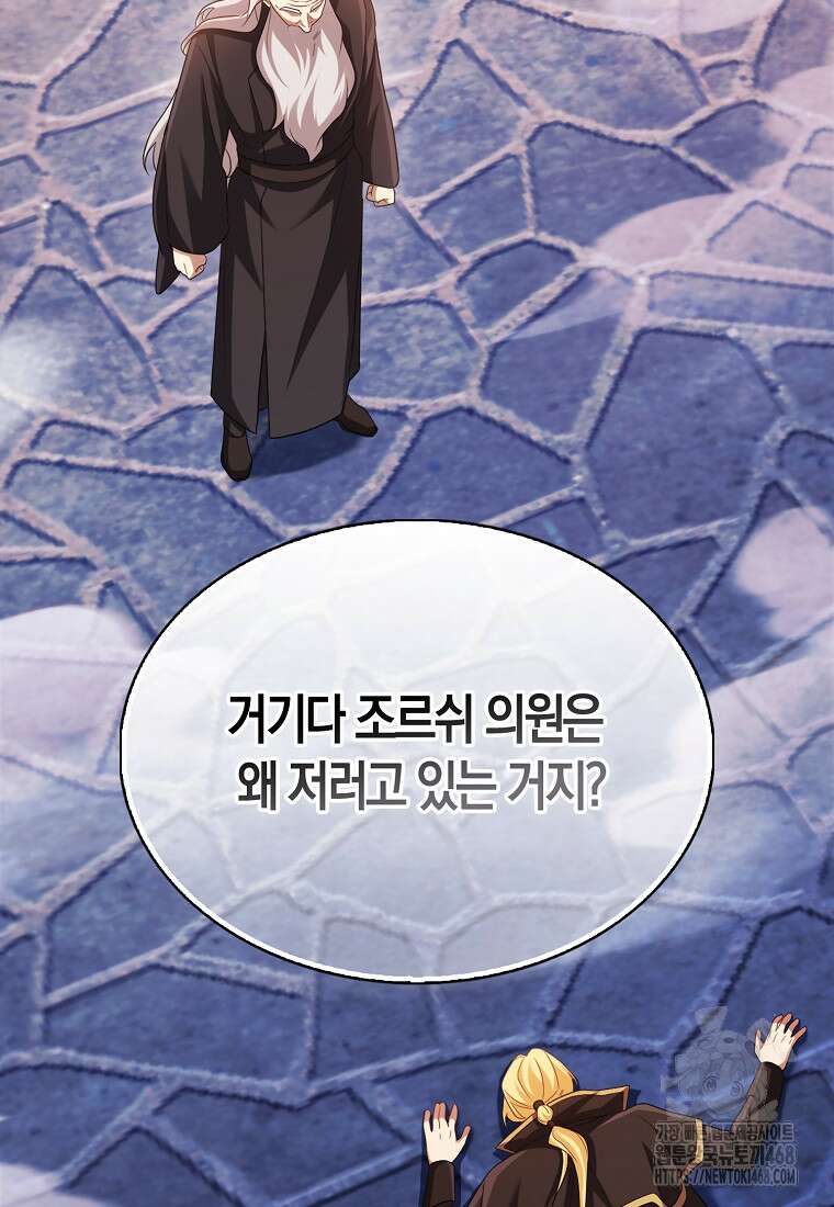 올 힘 마법사 61화 14