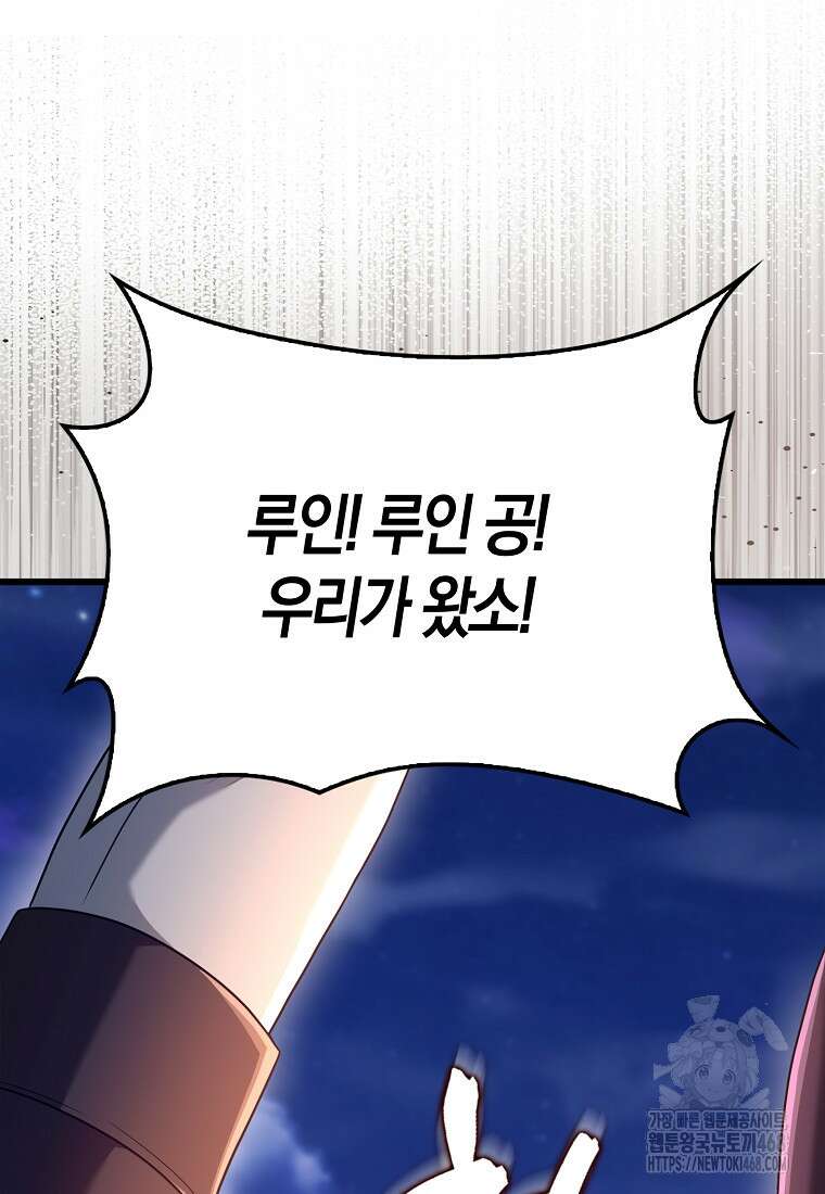 올 힘 마법사 61화 16