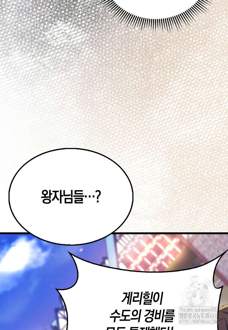 올 힘 마법사 61화 18