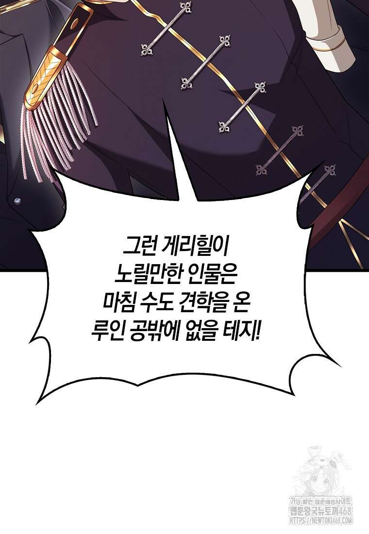 올 힘 마법사 61화 20