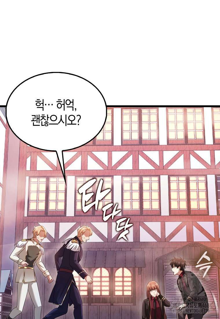올 힘 마법사 61화 21