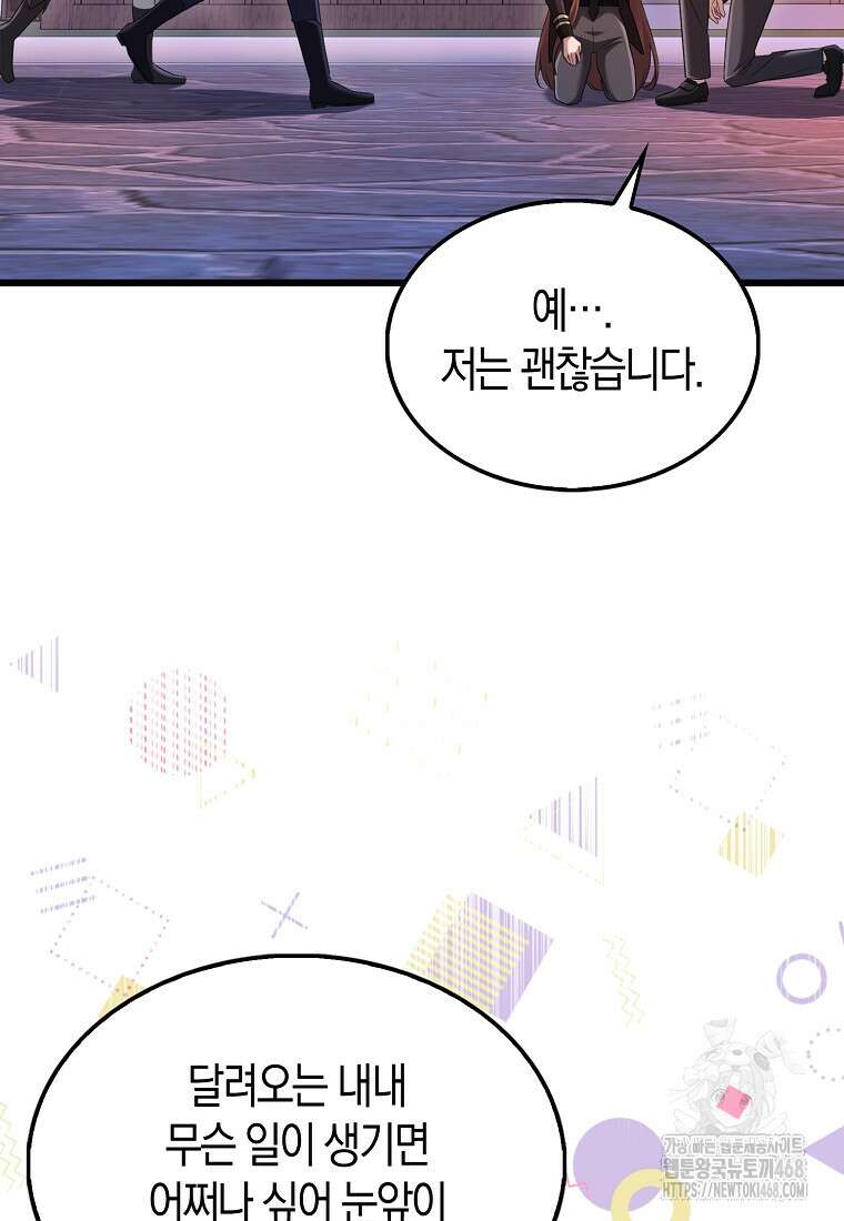 올 힘 마법사 61화 22