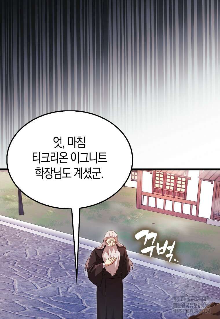 올 힘 마법사 61화 25