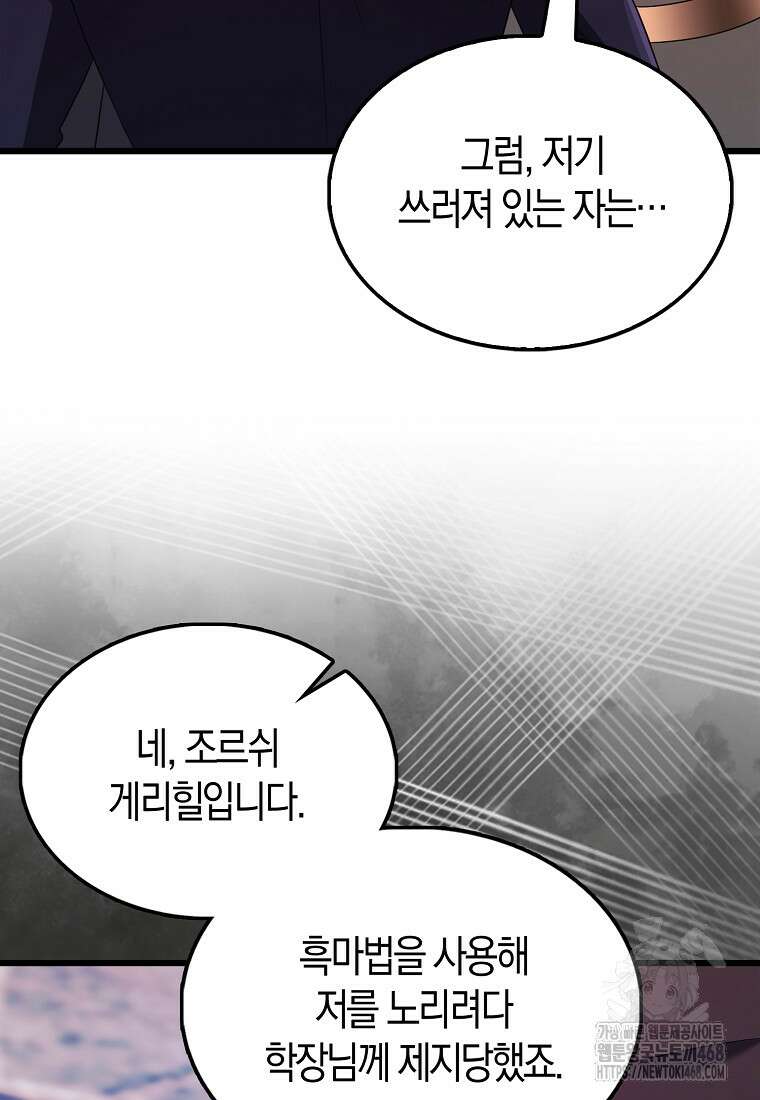 올 힘 마법사 61화 27