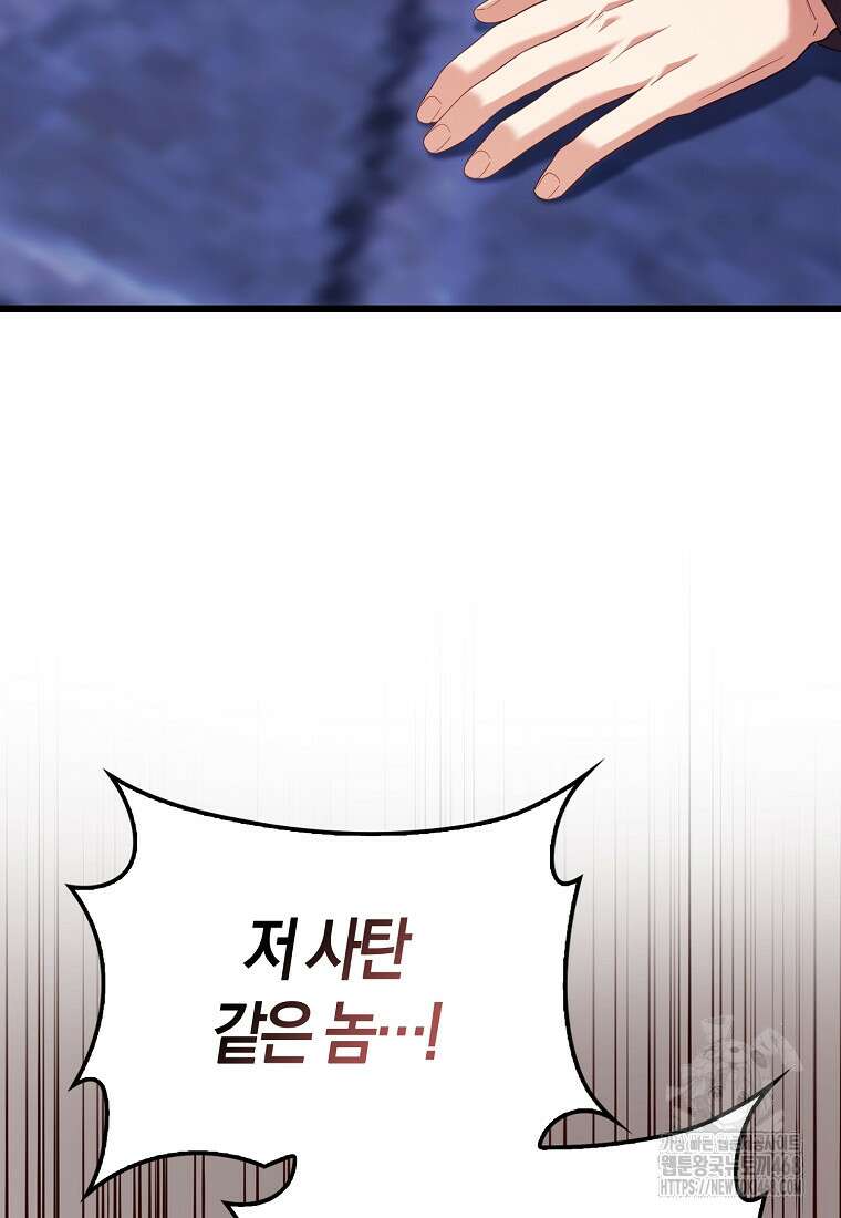 올 힘 마법사 61화 29