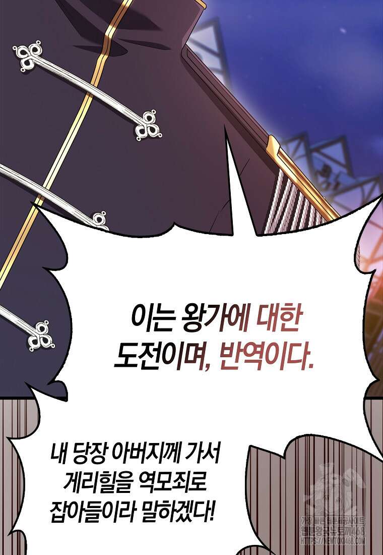 올 힘 마법사 61화 31