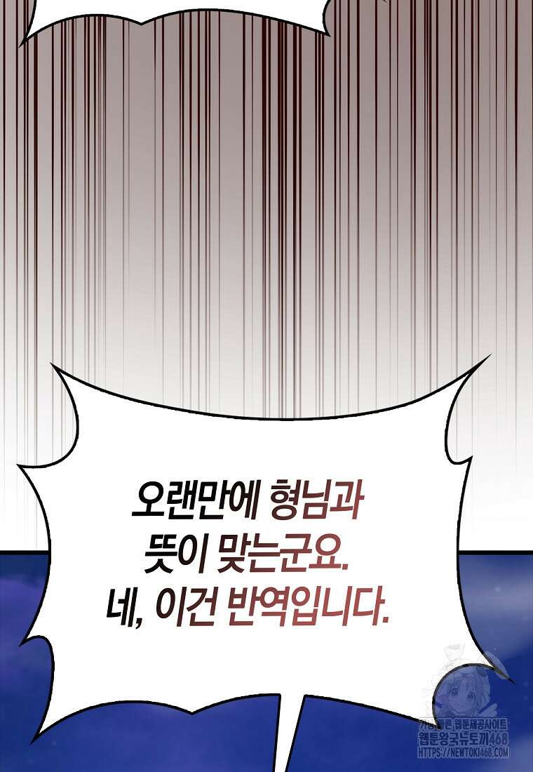 올 힘 마법사 61화 32