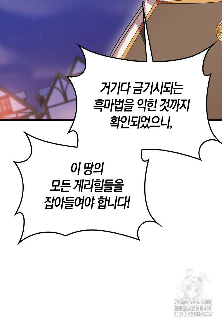 올 힘 마법사 61화 34