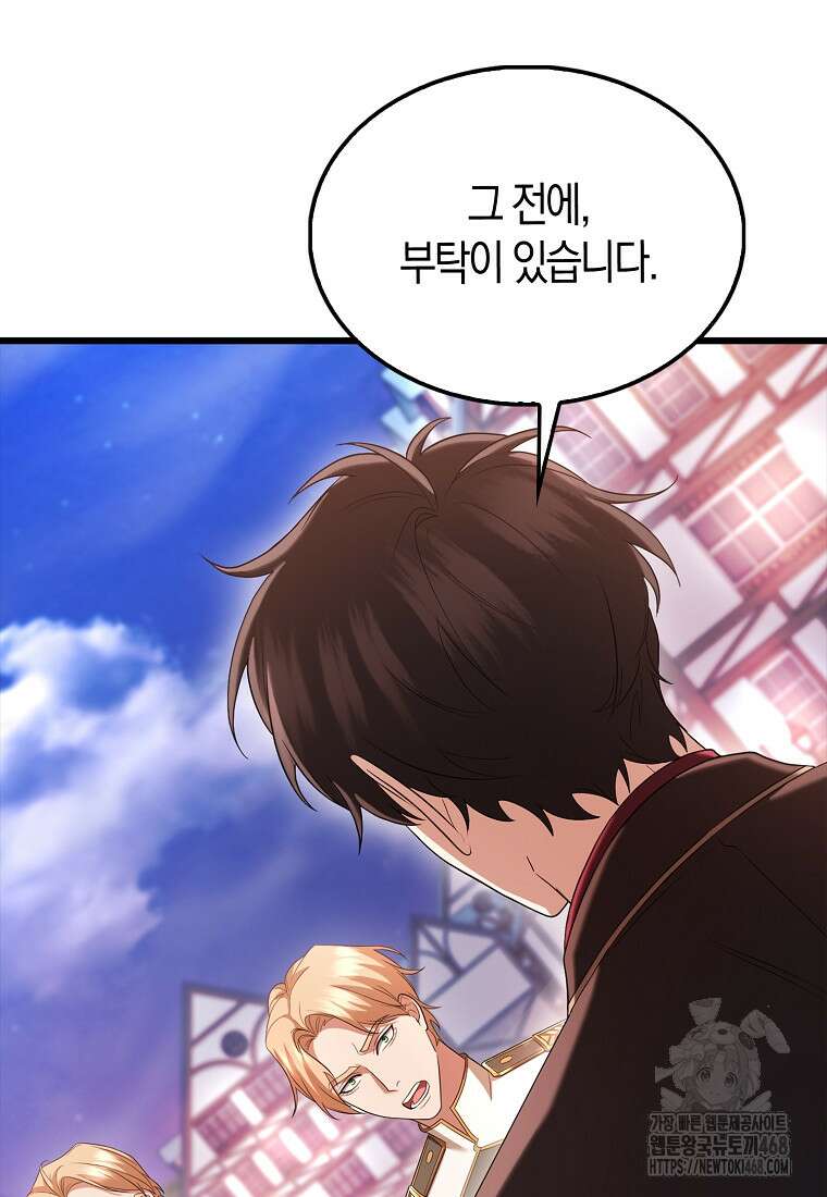 올 힘 마법사 61화 35