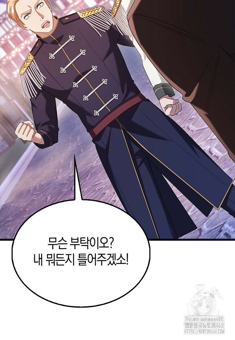 올 힘 마법사 61화 36