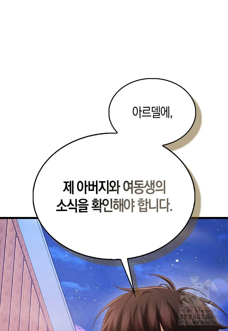 올 힘 마법사 61화 37