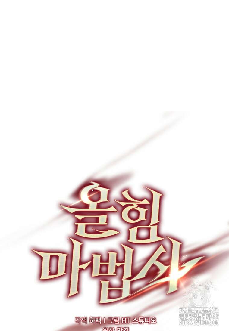 올 힘 마법사 61화 40