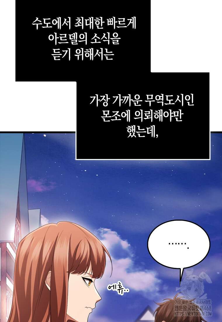 올 힘 마법사 61화 42