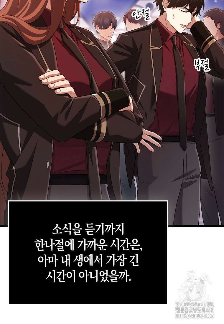 올 힘 마법사 61화 43