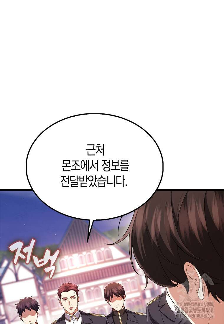 올 힘 마법사 61화 44