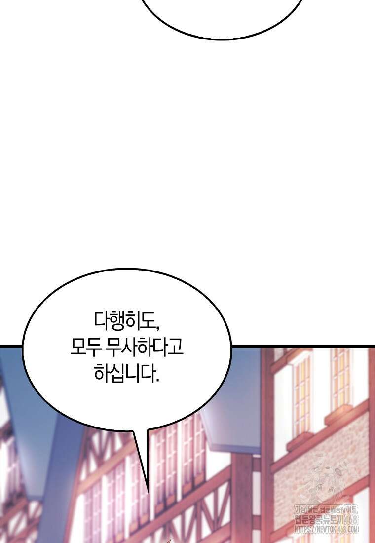 올 힘 마법사 61화 46
