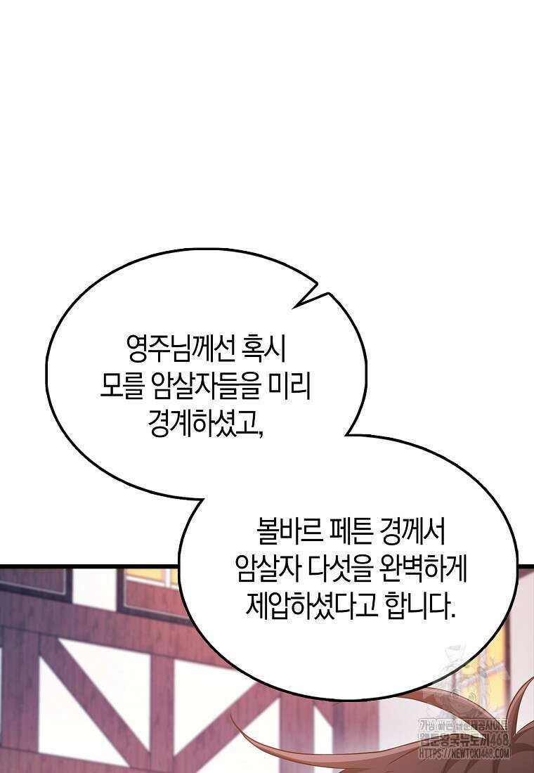 올 힘 마법사 61화 48