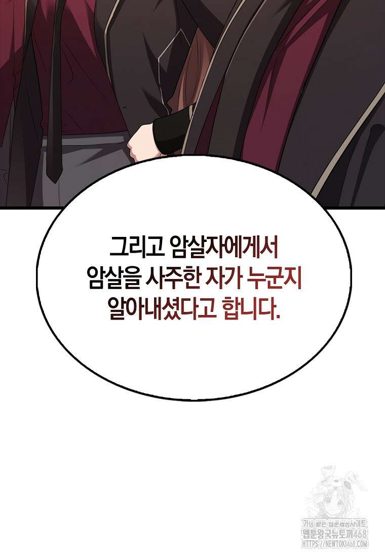 올 힘 마법사 61화 50