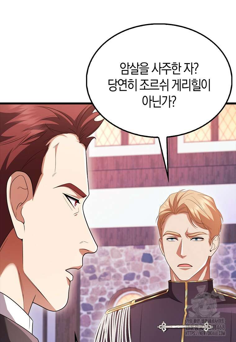 올 힘 마법사 61화 51