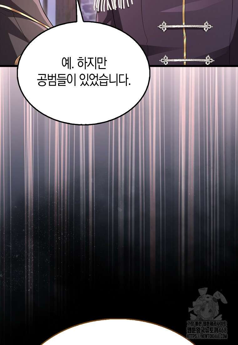 올 힘 마법사 61화 52