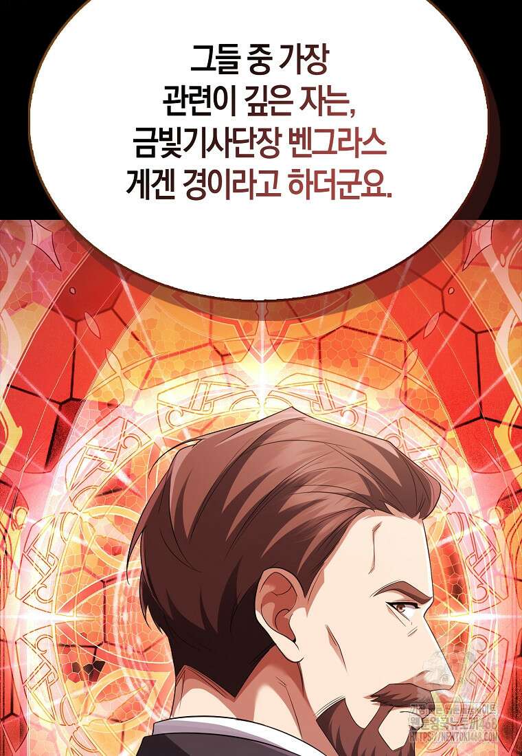 올 힘 마법사 61화 53