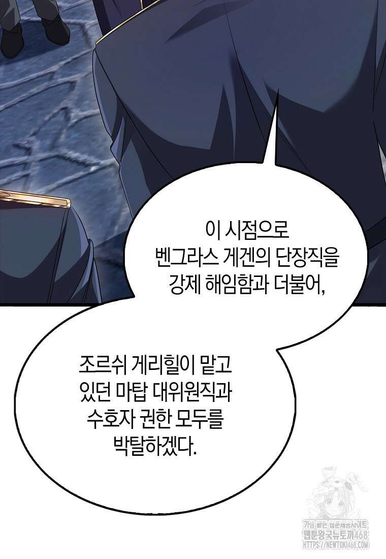 올 힘 마법사 61화 57