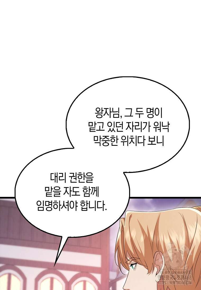 올 힘 마법사 61화 58