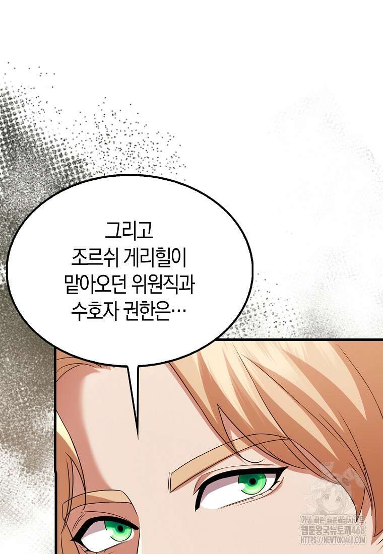 올 힘 마법사 61화 60