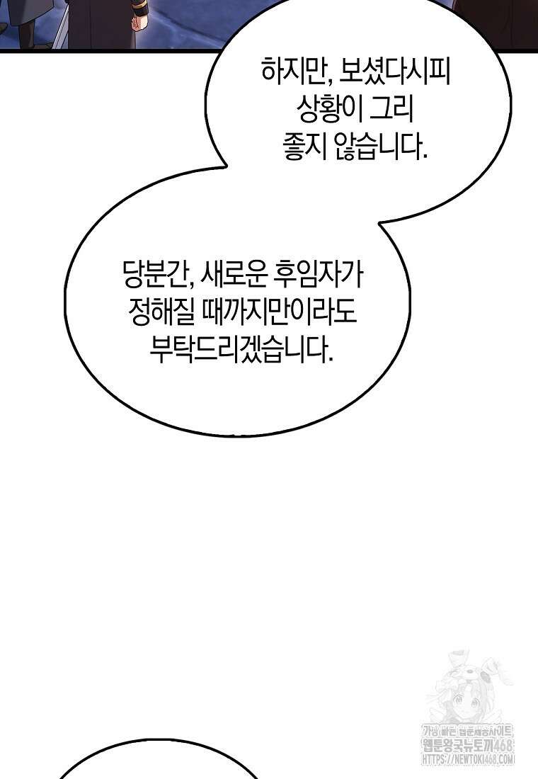 올 힘 마법사 61화 67