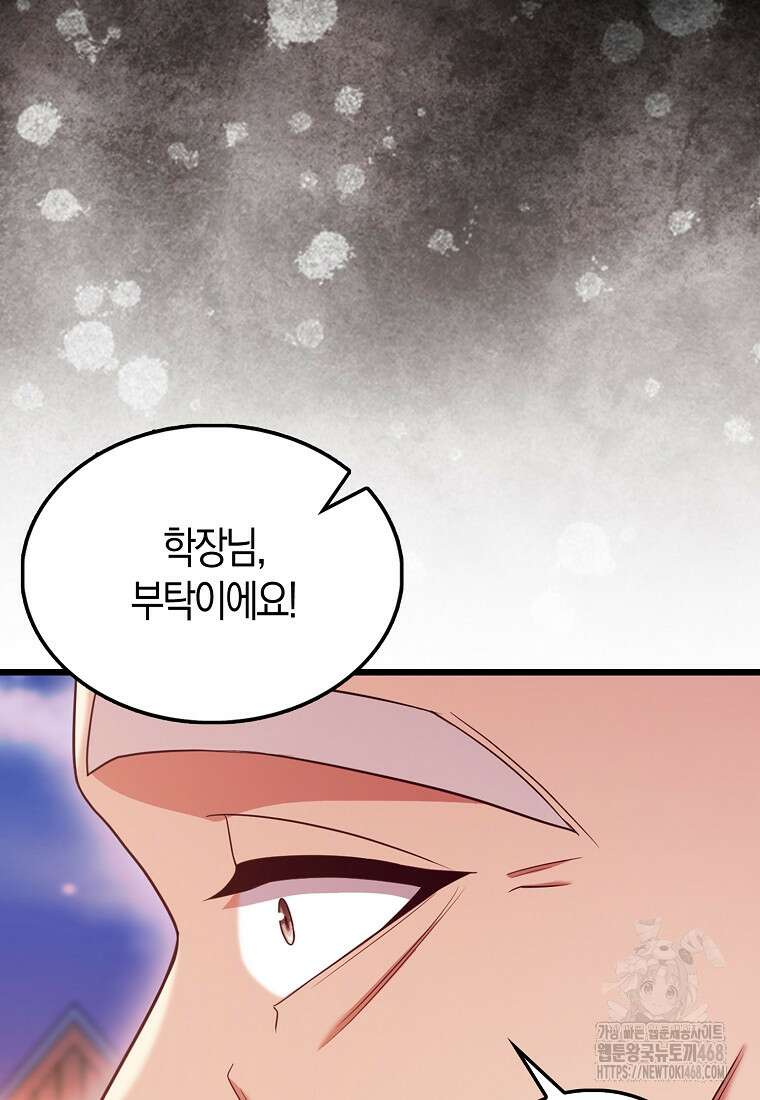 올 힘 마법사 61화 74