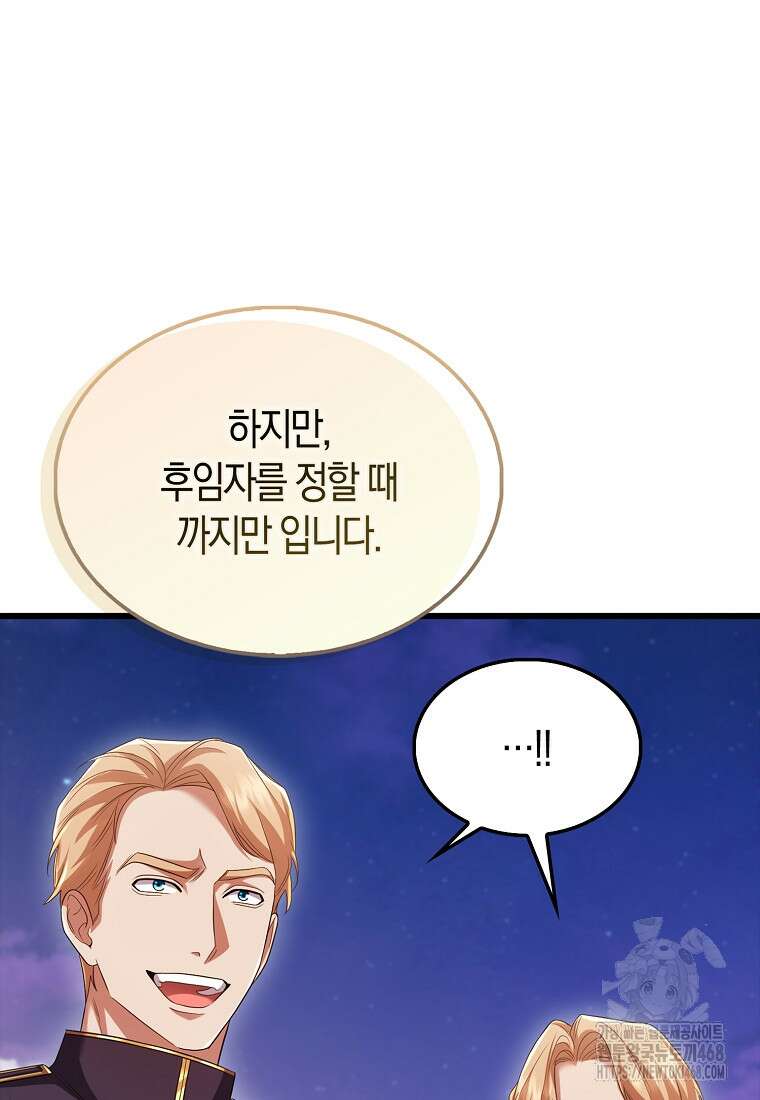 올 힘 마법사 61화 81