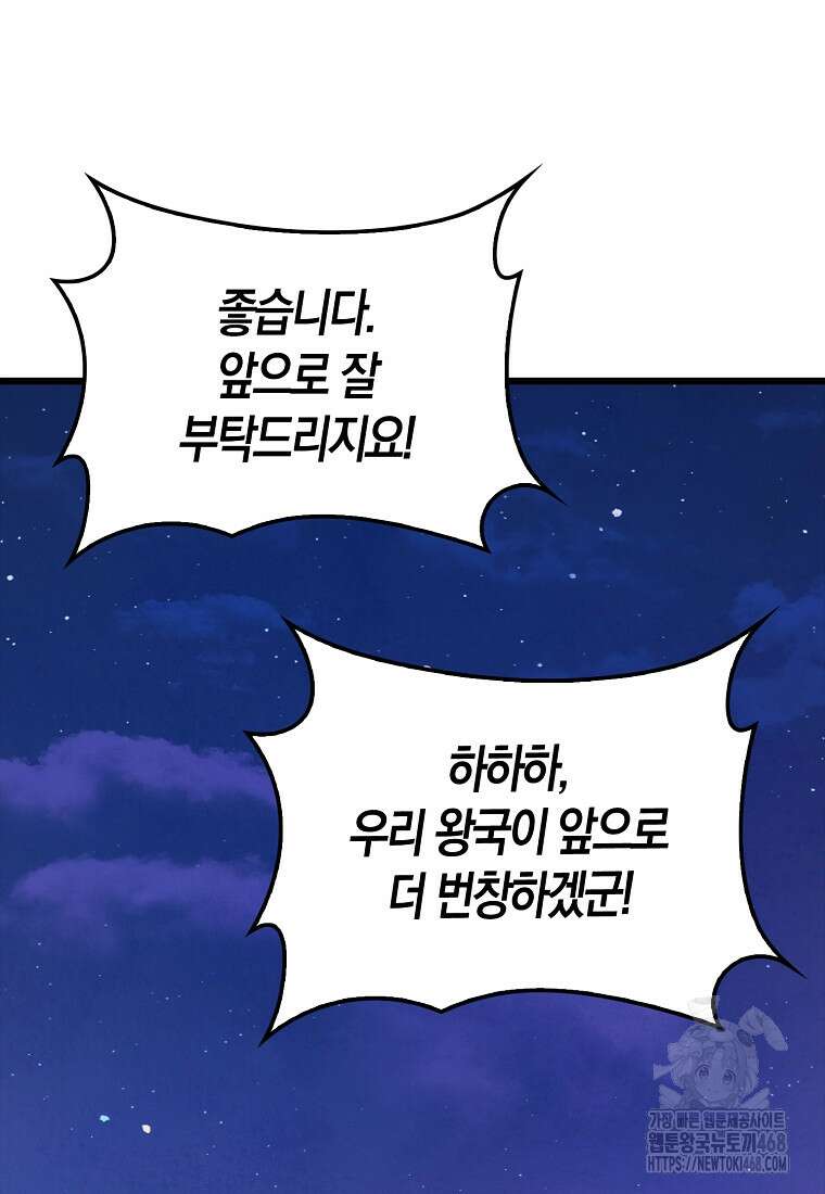 올 힘 마법사 61화 83