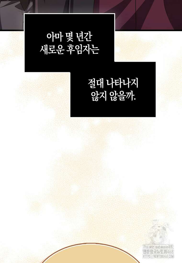 올 힘 마법사 61화 85