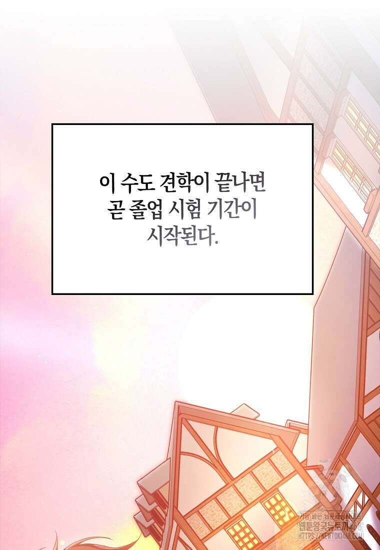 올 힘 마법사 61화 88