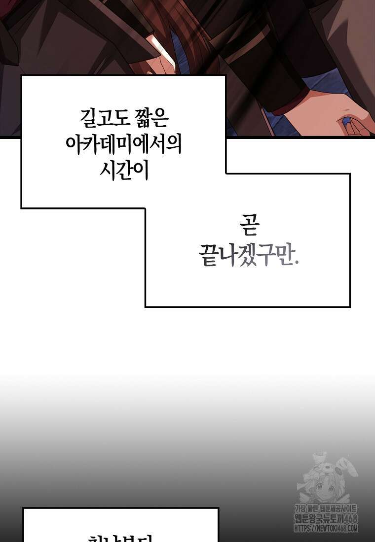 올 힘 마법사 61화 90