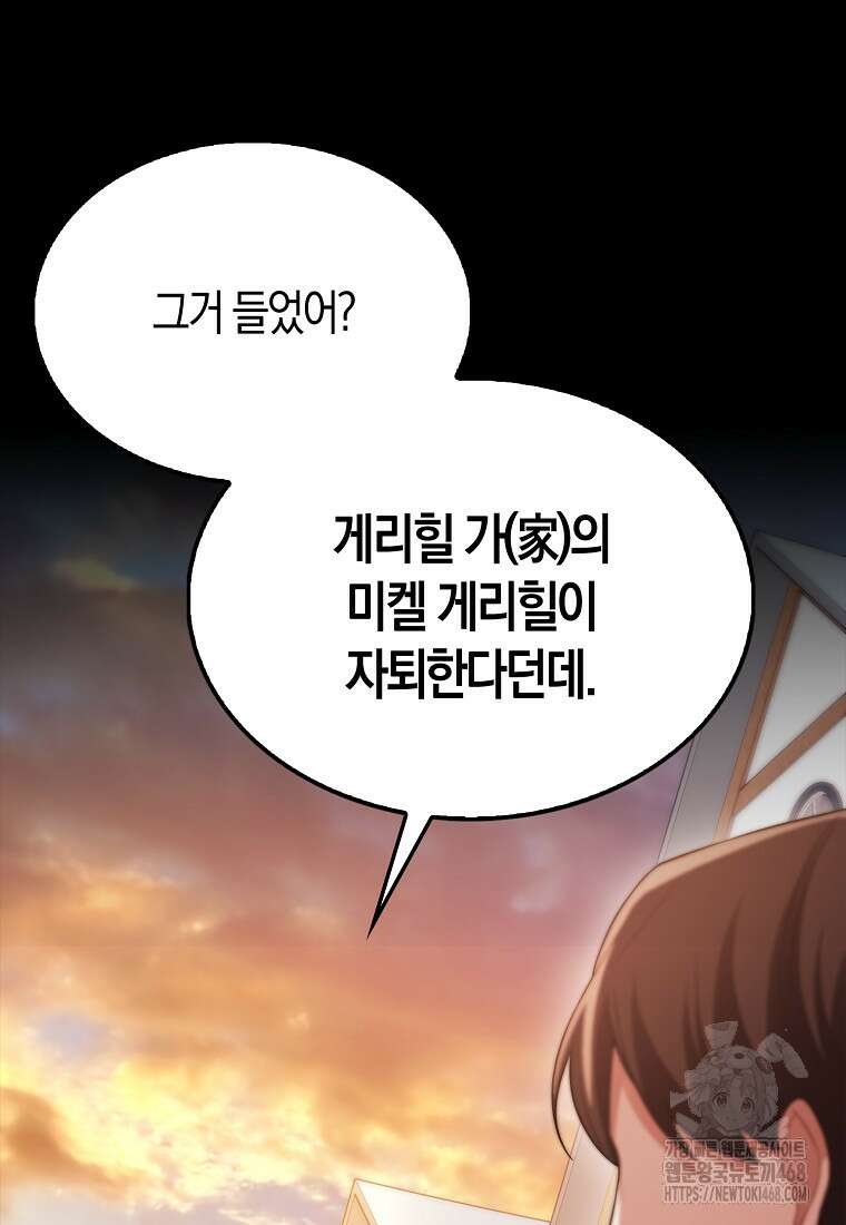 올 힘 마법사 61화 94