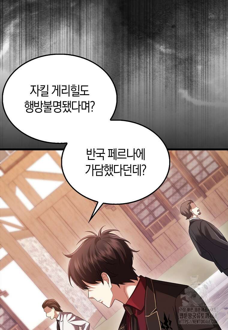 올 힘 마법사 61화 101